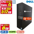 中古デスクトップパソコン Windows11 MicrosoftOffice2021 DELL OptiPlex SFF 第6世代 Core i5 メモリ8GB SSD512GB USB3.0 HDMI DisplayPort DVD-ROMドライブ