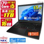 中古ノートパソコン Windows11 MicrosoftOffice2021 東芝 dynabook B453 第3世代 Celeron メモリ8GB SSD256GB 15.6型 テンキー USB3.0 無線LAN マルチ Bluetooth