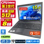 ショッピングノートパソコン windows11 ノートパソコン 中古パソコン Windows11 MicrosoftOffice2021 第3世代 Celeron メモリ8GB SSD512GB 15.6型 Lenovo B590 Webカメラ HDMI テンキー USB3.0