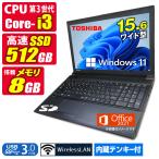 ショッピングdynabook ノートパソコン 中古パソコン Windows11 MicrosoftOffice2021 第3世代 Corei3 メモリ8GB SSD512GB 15.6型 東芝 TOSHIBA dynabook USB3.0 テンキー 無線LAN