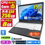 中古ノートパソコン Windows11 MicrosoftOffice2021 富士通 A579 第8世代 Core i5 メモリ8GB SSD256GB 15.6型 Webカメラ HDMI テンキー 無線 USB3.1 Bluetooth