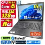 中古ノートパソコン Windows11 MicrosoftOffice2024 東芝 dynabook 第8世代 Core i5 メモリ8GB SSD128GB 15.6型 USB3.0 HDMI テンキー Bluetooth マルチ 無線LAN