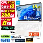 訳あり 中古ノートパソコン Windows11 MicrosoftOffice2024 HP 15s-fq5038TU 第12世代 Core i3 メモリ8GB NVMe SSD256GB 15.6型 フルHD テンキー Webカメラ HDMI