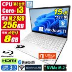 中古ノートパソコン Windows11 MicrosoftOffice2021 富士通 AH45/D 第8世代 Core i3 メモリ8GB NVMe SSD256GB 15.6型 FHD テンキー Webカメラ HDMI ブルーレイ
