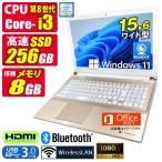 中古ノートパソコン Windows11 MicrosoftOffice2021 東芝 dynabook T45 第8世代 Core i3 メモリ8GB SSD256GB 15.6型 FHD テンキー HDMI カメラ USB3.0 無線 BT