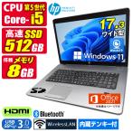 ショッピングノートパソコン office搭載 windows11 中古ノートパソコン Windows11 MicrosoftOffice2021 第6世代 Corei3 メモリ8GB SSD256GB＋HDD500GB HP ProBook 17.3型 Webカメラ HDMI テンキー USB3.0 指紋認証