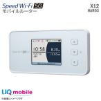 中古 au モバイルルーター Speed Wi-Fi 5G X12 NAR03 ホワイト ポケットWi-Fi 無線ルーター Wifiルーター IEEE802.11a/b/g/n/ac/ax KDDI NECプラットフォームズ