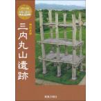  специальный история следы три Uchimaru гора . следы [ мир культура . производство Hokkaido * KitaTohoku. . документ . следы группа ]*QR код .. просматривание возможно.