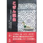 こぎん誕生