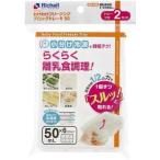 ショッピング離乳食 リッチェル わけわけフリージング ブロックトレーR 50 離乳食 保存容器 8720