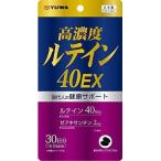 ユーワ 高濃度ルテイン 40EX サプリメント ゼアキサンチン 60粒 6170