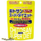 ユウキ製薬 キトサン スーパーダイ�