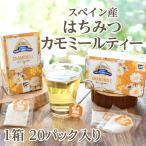 スペイン産はちみつカモミールティー GRANJA SanFrancisco スペインはちみつパウダー入りハーブティー 個包装 ティーバッグ ノンカフェイン