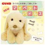 GUND マイペット パドルス タッチセンサー付 いぬ かわいい ベビー ギフト プレゼント 出産祝い 誕生日 小学生 ぬいぐるみ 女の子 男の子