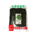 三陸産　１等塩蔵こんぶ(300g)×2袋　こだわりの手仕事！　煮物・昆布巻にも最適　宮城県十三浜　創業昭和45年　安心・安全クール便無料発送(夏季限定)