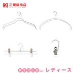 MAWAハンガー(マワハンガー) 新生活応援セット レディース　 跡がつかない すべりにくい 型崩れ防止 正規販売店