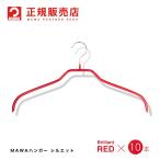 MAWAハンガー レディースハンガー ブリリアントレッド 10本セット シルエット41F