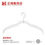 MAWAハンガー レディースハンガー ウルトラライト ライトグレー 20本セット シルエットライト 42FT