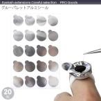 【硬化減少】グルーパレットアルミシール・Sサイズ(20枚/1シート)(使い捨て)