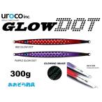 ウロコジグオリジナル 300g ドットグロー ゆうパケット発送可