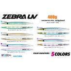 ウロコジグオリジナル 400g UVゼブラ ブルーグローティップ