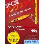 クランキー TG 40ｇ シーフロアコントロール