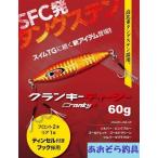 クランキー TG 60ｇ シーフロアコントロール