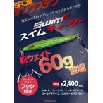 シーフロアコントロール スイムTG 60ｇ