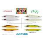 シーフロアコントロール アム 240ｇ メタルジグ ジグ スロージギング ジギング