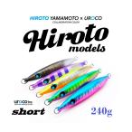 ウロコジグショート 240g HIROTOモデル ゆうパケット発送可