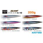 コジャント フォーカスM10 200ｇ メタルジグ ジグ スロージギング ジギング