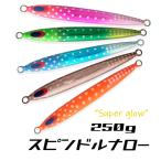 ディープライナー スピンドルナロー 250ｇ オリカラ スーパーグロー メタルジグ ジグ スロージギング ジギング