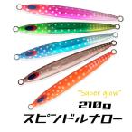 ディープライナー スピンドルナロー 210ｇ オリカラ スーパーグロー メタルジグ ジグ スロージギング ジギング