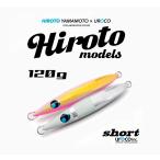 ウロコジグショート 120g HIROTOモデル ゆうパケット発送可
