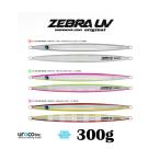 ウロコジグオリジナル 300g ゼブラUV ブルーグロー
