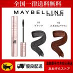 MAYBELLINE(メイベリン) スカイハイ マスカラ ウォータープルーフ　01 ブラック　/　02 たそがれブラウン