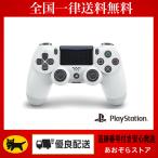純正 PS4 ワイヤレスコントローラー(DUALSHOCK4) グレイシャー・ホワイト