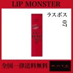 KATE(ケイト) リップモンスター 07 口紅 ラスボス 3g