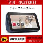 【新型】Echo Show 5 (エコーショー5) 第2世代 - スマートディスプレイ with Alexa、2メガピクセルカメラ付き、ディープシーブルー