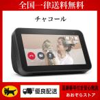 【新型】Echo Show 5 (エコーショー5) 第2世代 - スマートディスプレイ with Alexa、2メガピクセルカメラ付き、チャコール