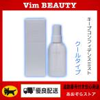 Vim BEAUTY ヴィム ビューティー キープコンフィデンスミスト クールタイプ