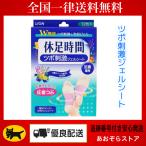 LION 休足時間 ツボ刺激ジェルシート 12枚入×1 休足時間 フットケア用品