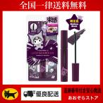 ショッピングマスカラ LASHGUARDIAN ラッシュガーディアン　アングラヴィティマスカラ 53 メロウブラック クロミ限定デザイン　限定色