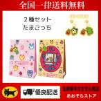 ショッピングたまごっち Heart ハート 2種類セット たまごっち ドットチャームチョコＢＯＸ　イエロー　ピンク バレンタイン 2026