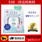 紫外線予報 さらさらUVスティック 日焼け止め 透明 15グラム (x 1)