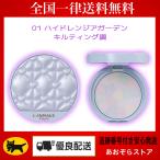 ショッピングキルティング 生地 CANMAKE キャンメイク　イルミネイティングフィニッシュパウダー 〜Abloom〜 01 ハイドレンジアガーデン キルティング調 限定パッケージ