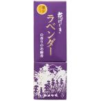 【カメヤマ】花げしき ラベンダーの香りのお線香 煙少タイプ(130g)
