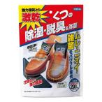 フマキラー(株) 激乾 くつ用
