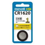 マクセル(株) リチウムコイン電池 （1個パック） CR1620 1BS