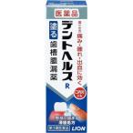 【第3類医薬品】ライオン(株) デントヘルスＲ 10g ペパーミント味